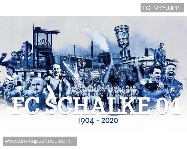 沙尔克04足球俱乐部的辉煌历史与未来展望解析 沙尔克04足球俱乐部的辉煌历史与未来展望解析